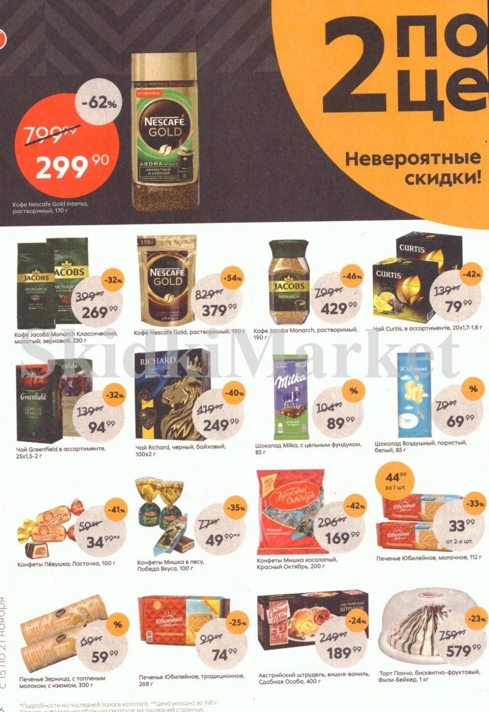 Pyaterochka Moskva Katalog14827 6 