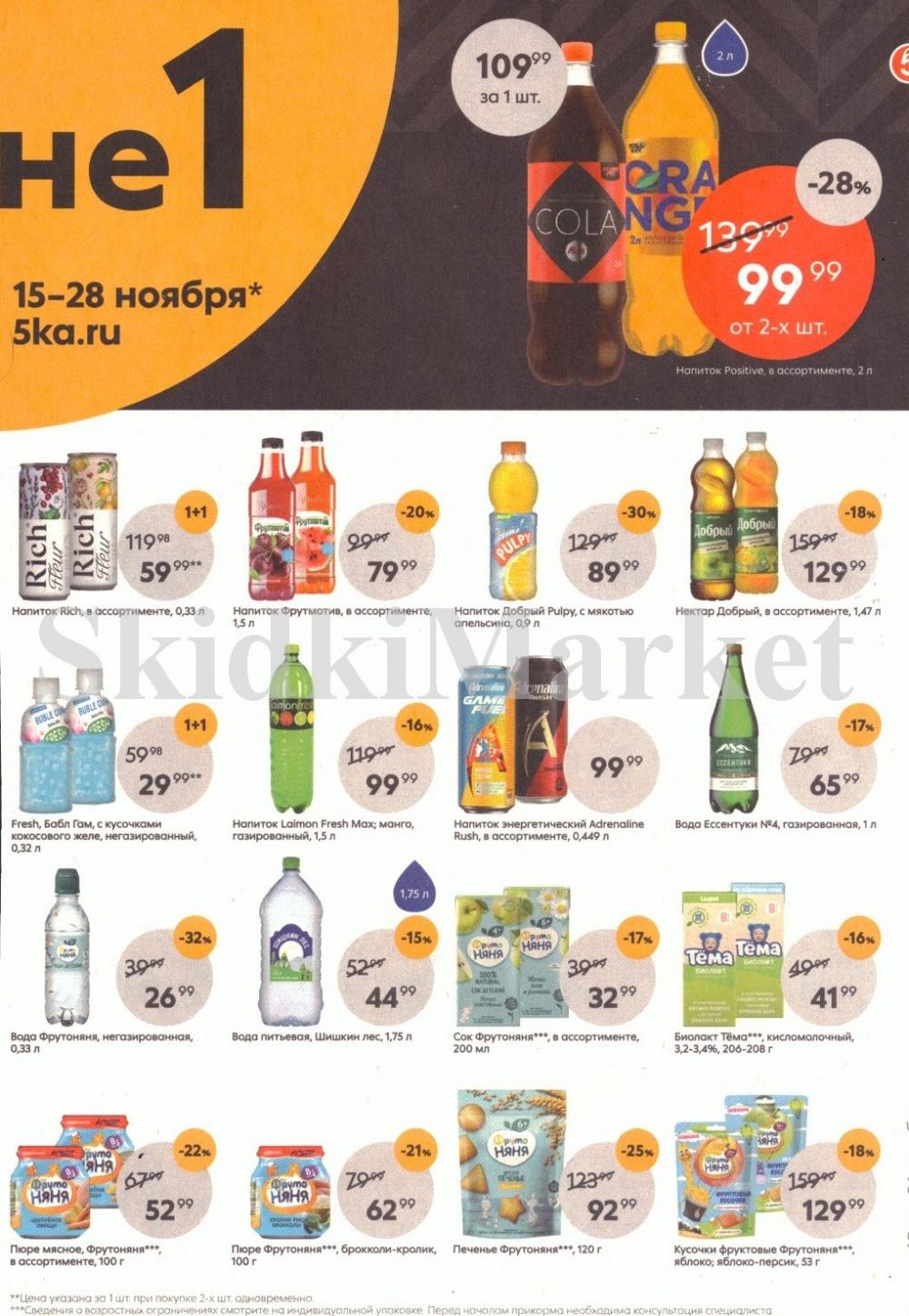 Pyaterochka Moskva Katalog14827 7 