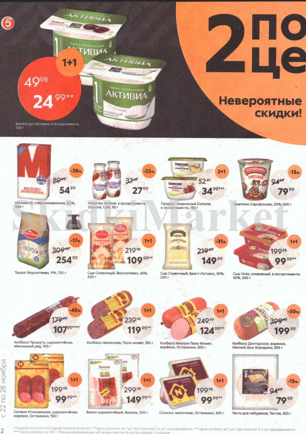 pyaterochka_moskva_katalog14829 2 