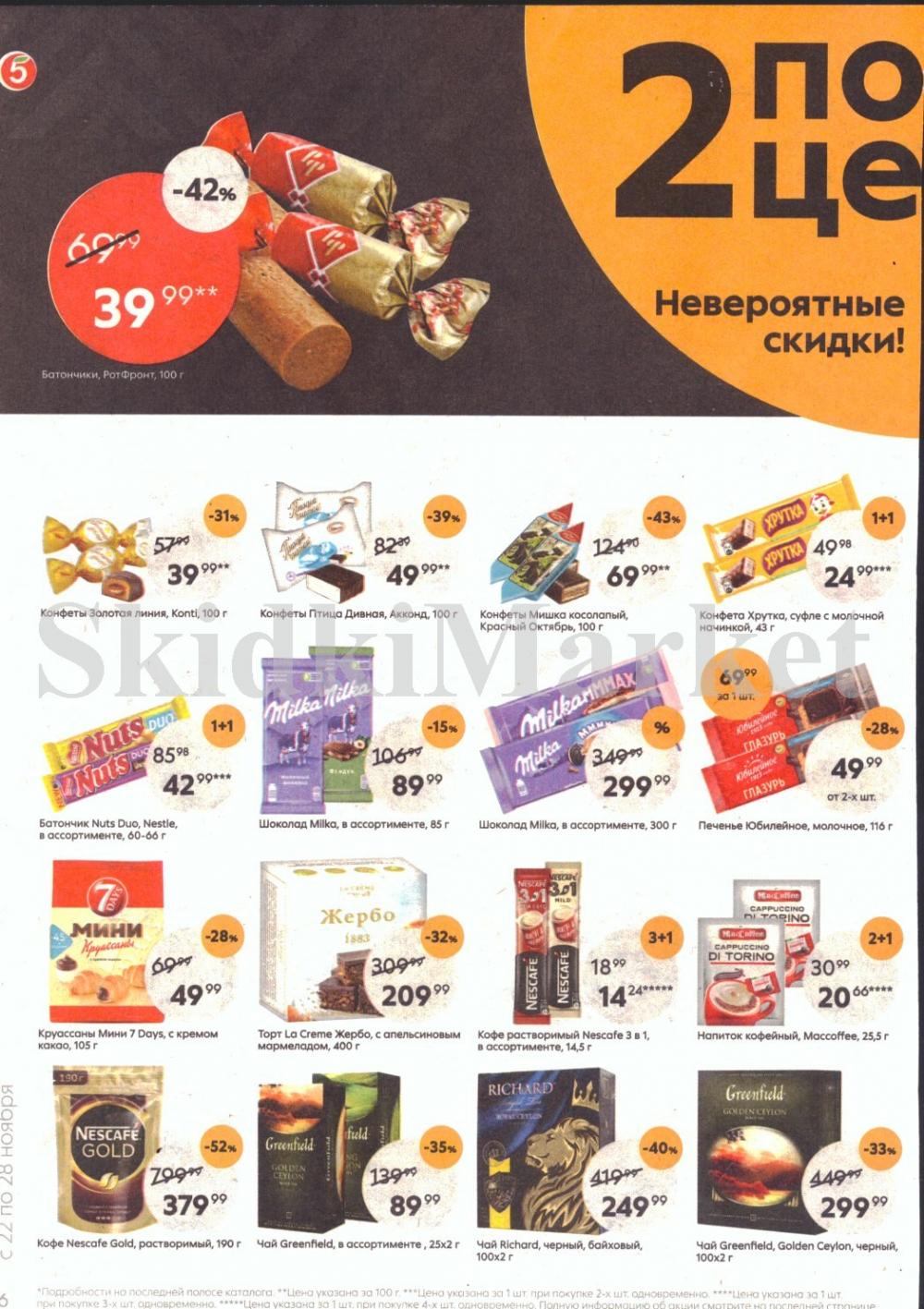 pyaterochka_moskva_katalog14829 6 