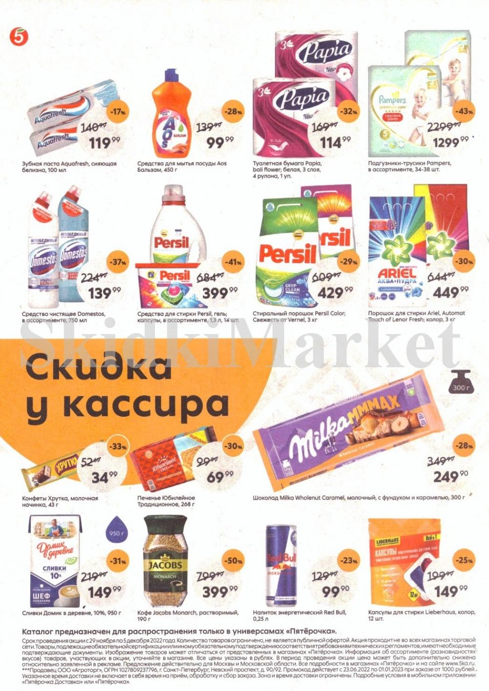 pyaterochka_moskva_katalog14831 8 