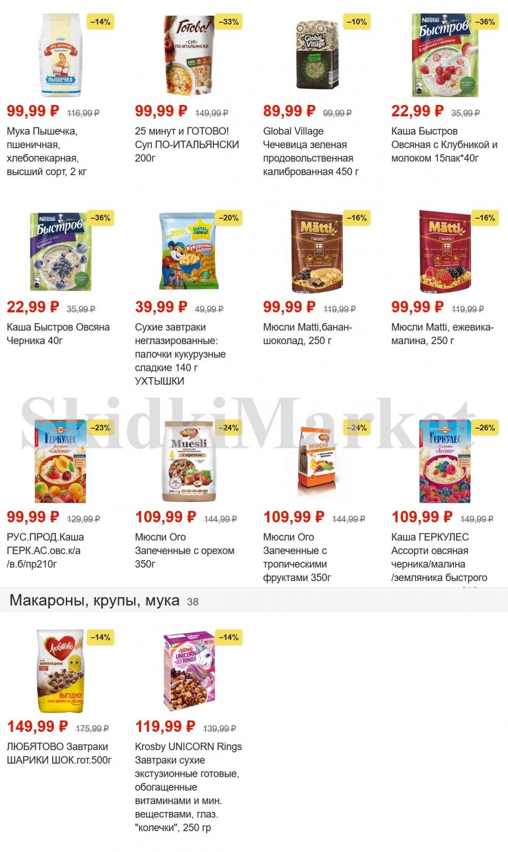 Pyaterochka Moskva Katalog375 10 