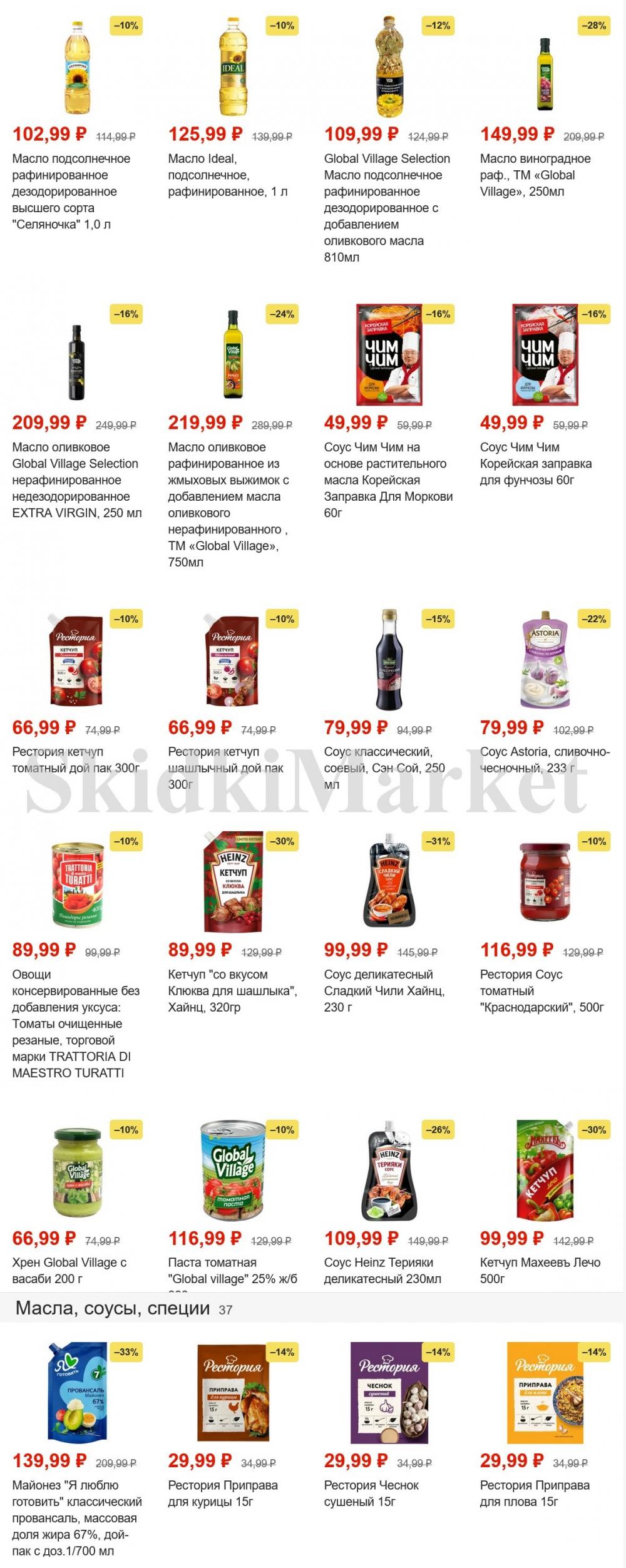 Pyaterochka Moskva Katalog375 11 