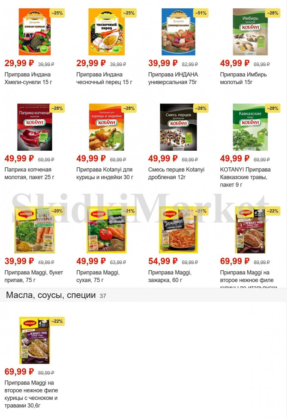 Pyaterochka Moskva Katalog375 12 