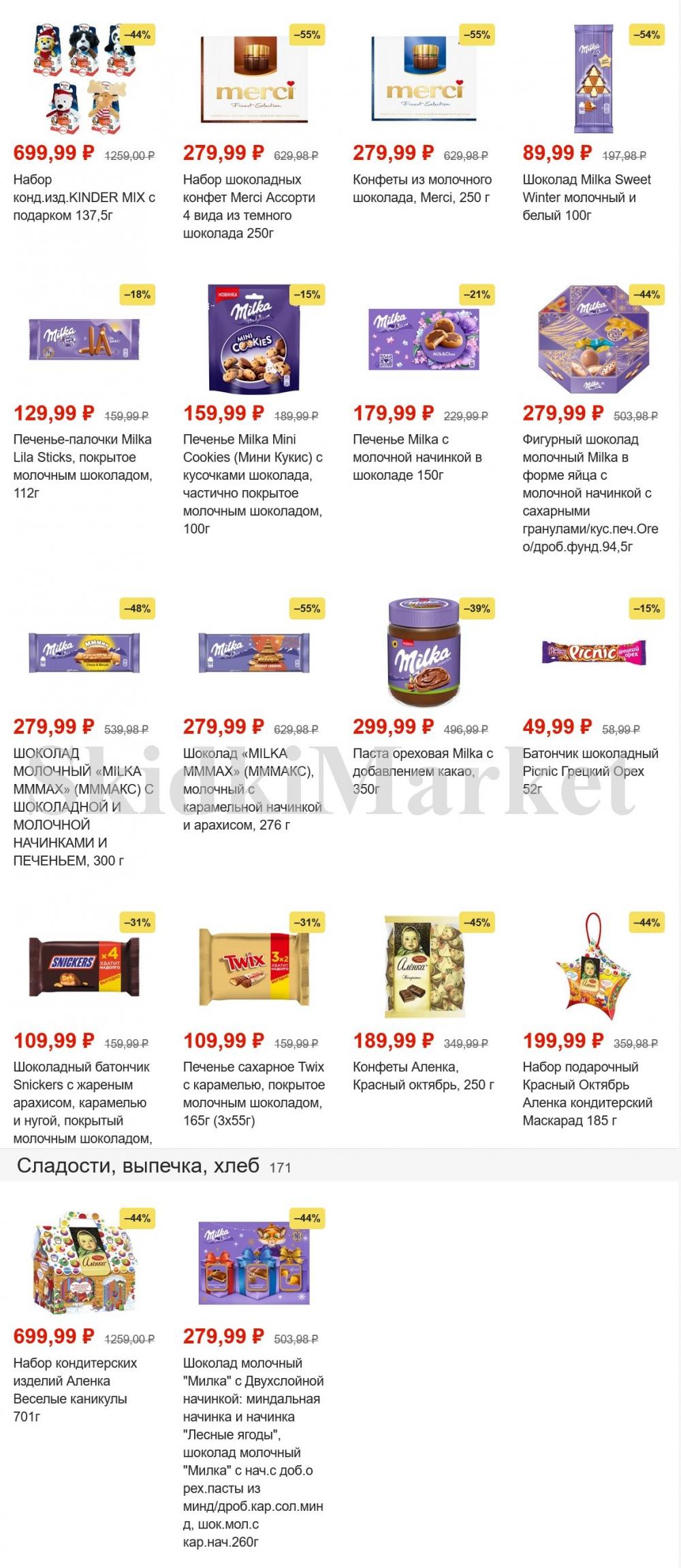 Pyaterochka Moskva Katalog375 14 