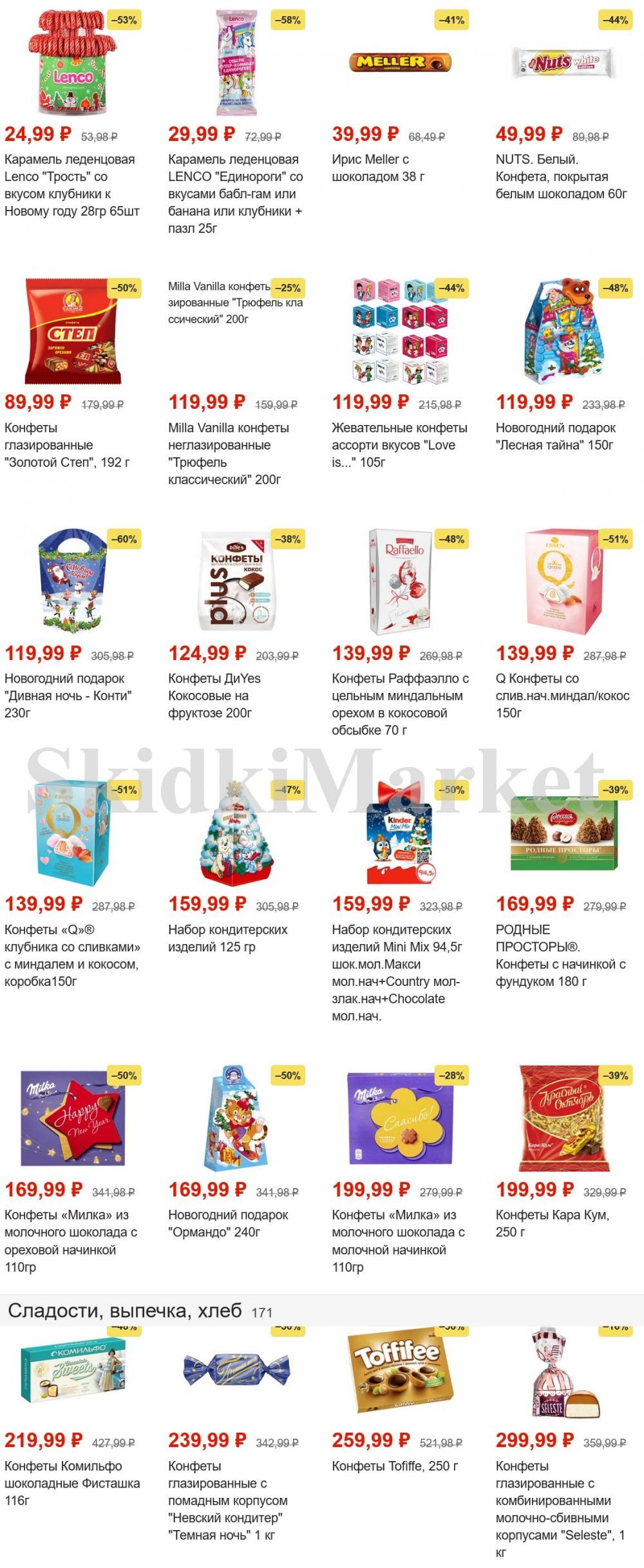 Pyaterochka Moskva Katalog375 15 