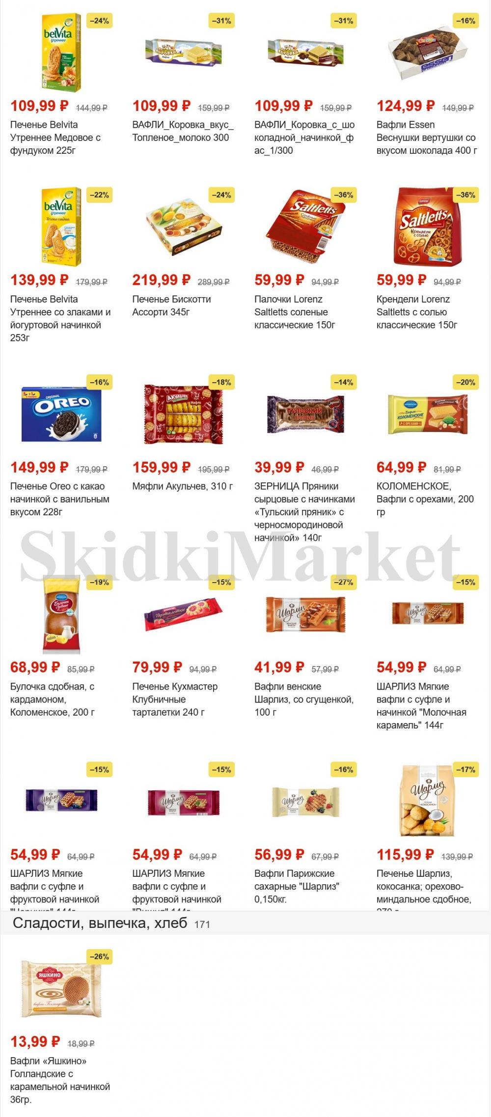 Pyaterochka Moskva Katalog375 18 