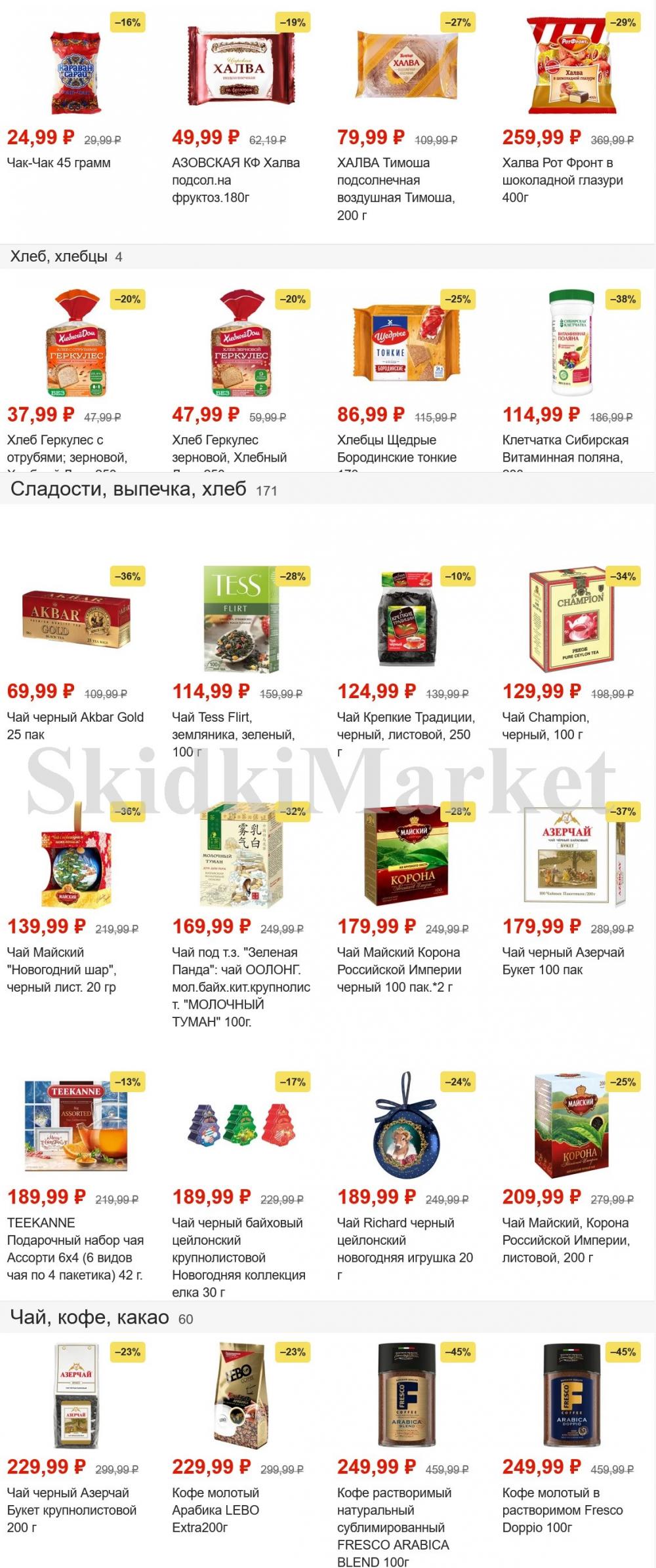 Pyaterochka Moskva Katalog375 20 