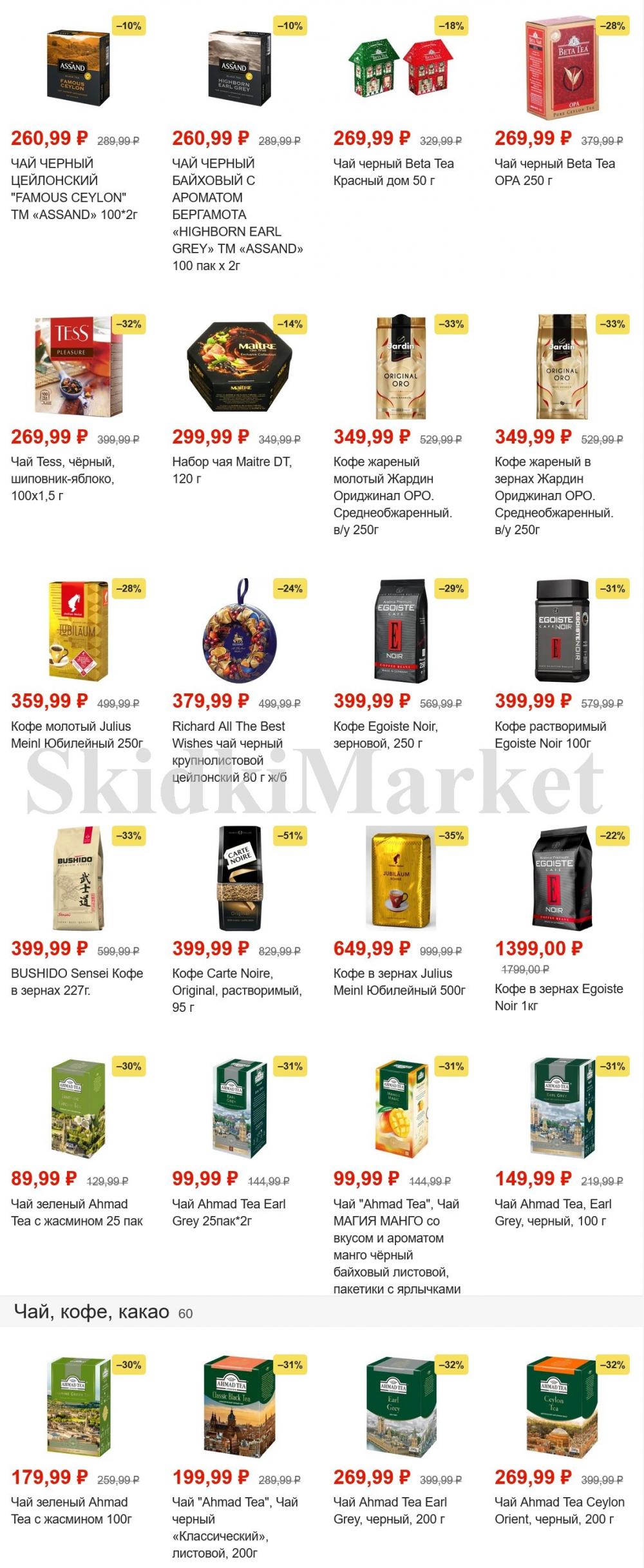 Pyaterochka Moskva Katalog375 21 