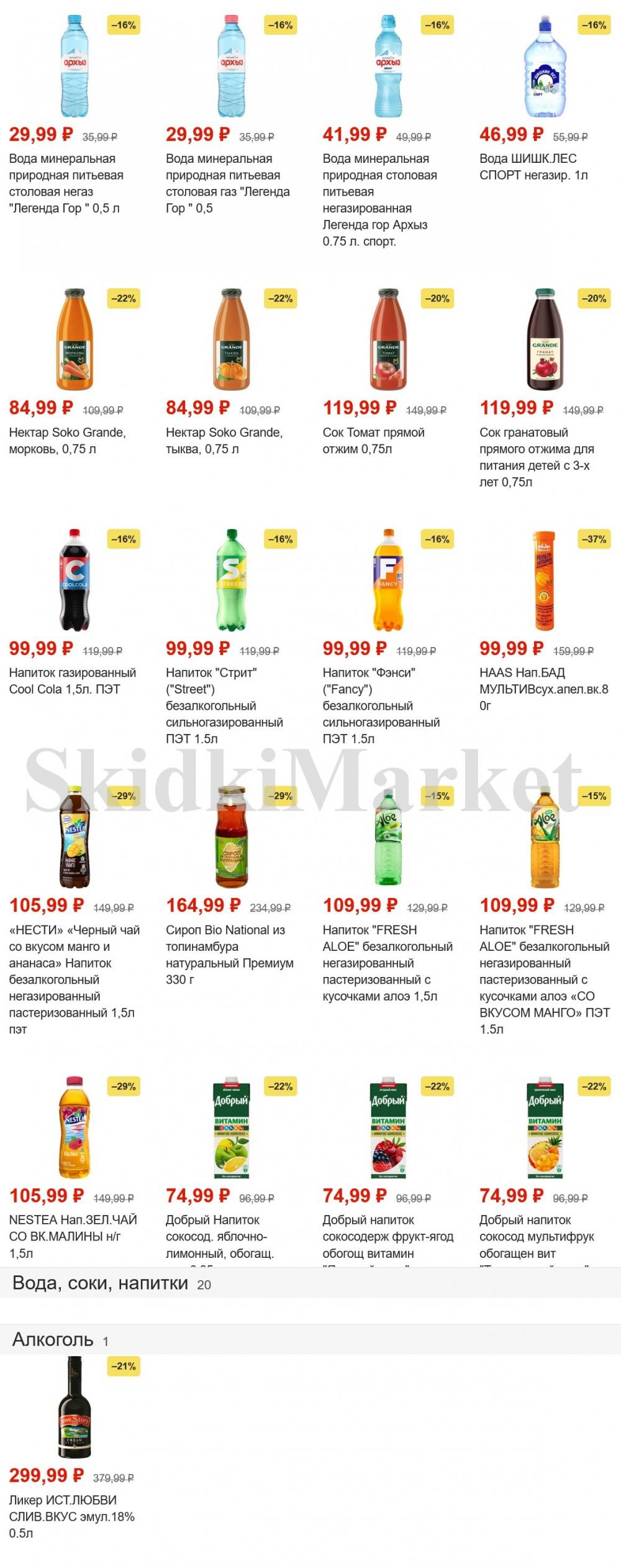 Pyaterochka Moskva Katalog375 23 