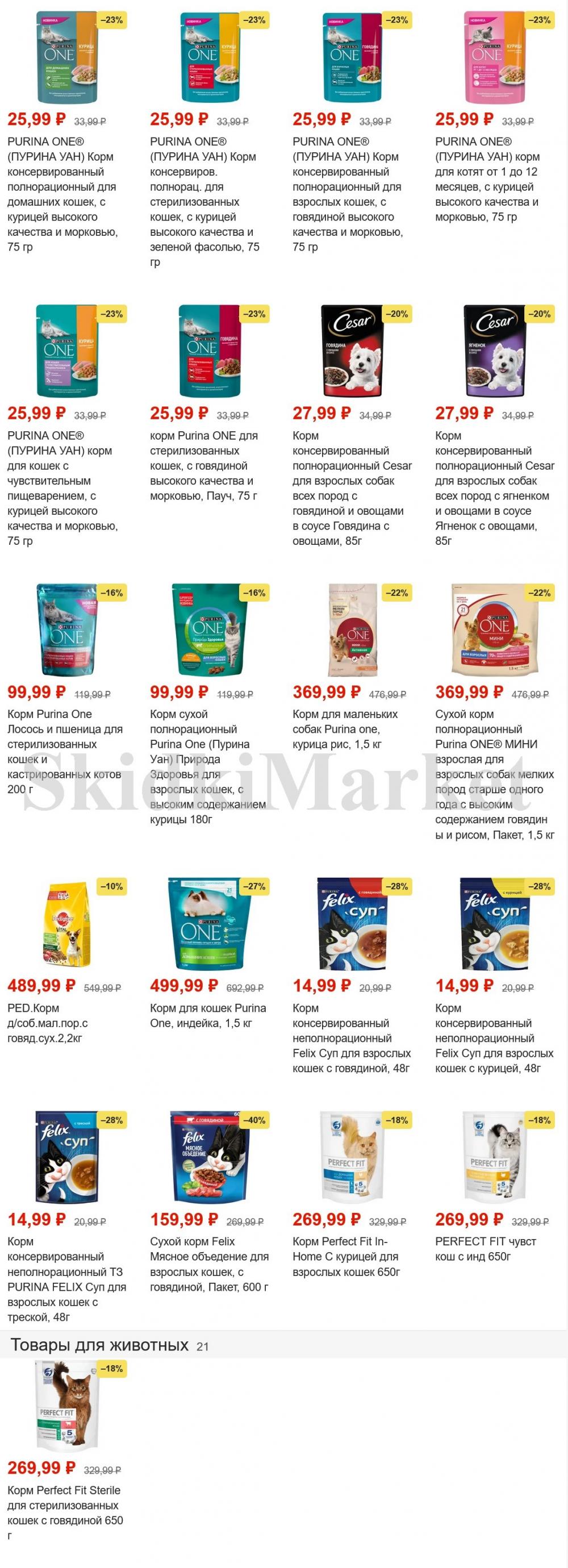 Pyaterochka Moskva Katalog375 25 