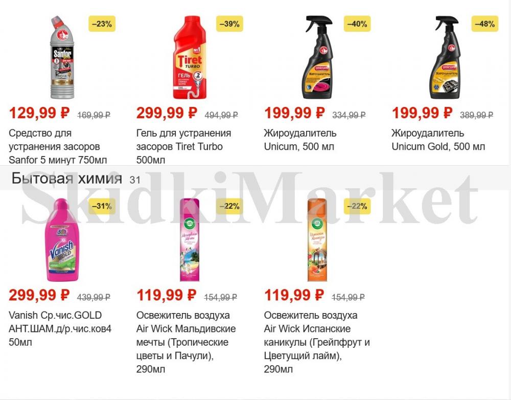 Pyaterochka Moskva Katalog375 29 