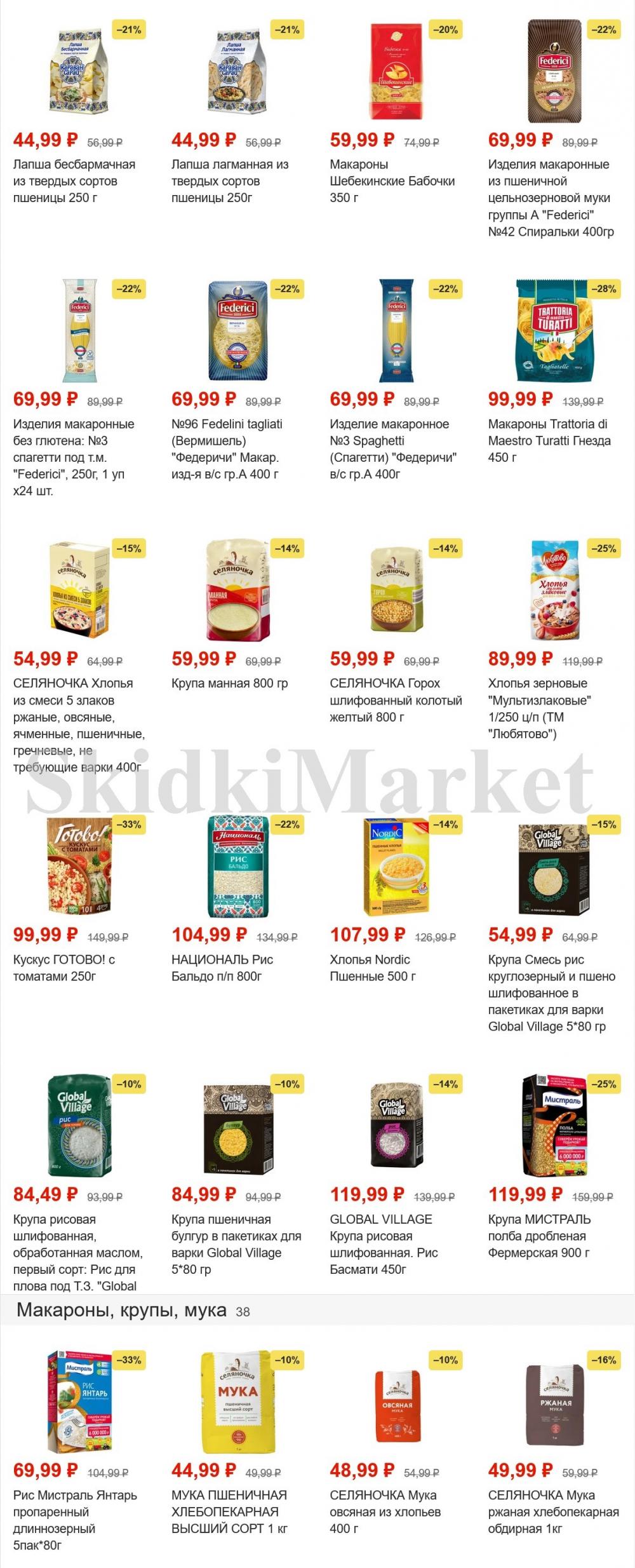 Pyaterochka Moskva Katalog375 9 