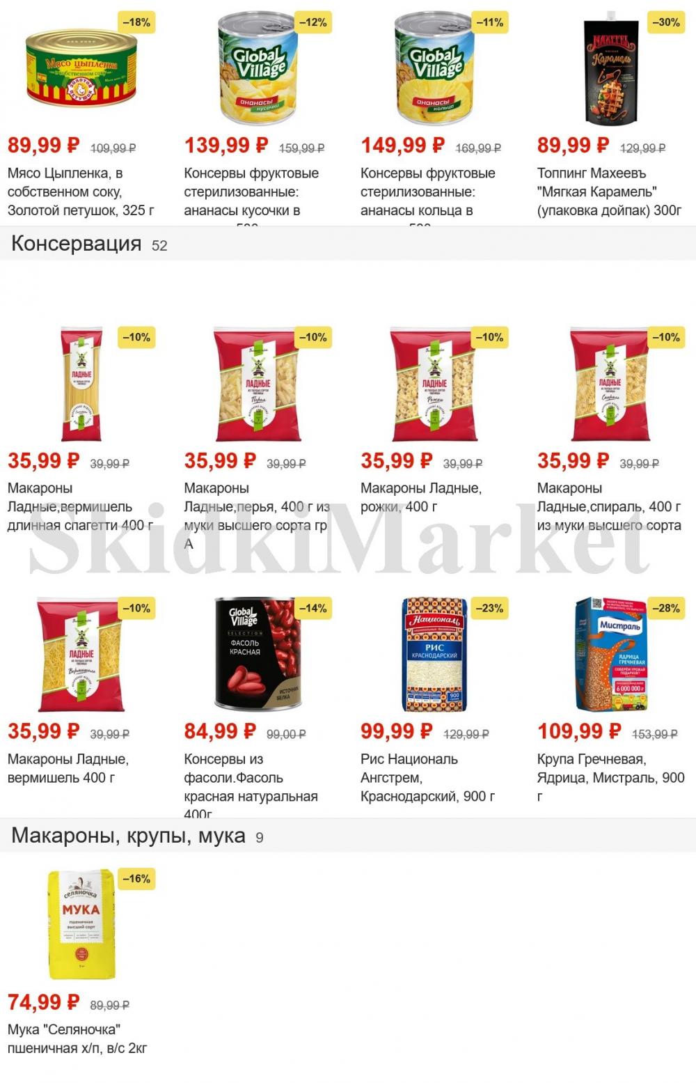 pyaterochka_moskva_katalog45903 10 