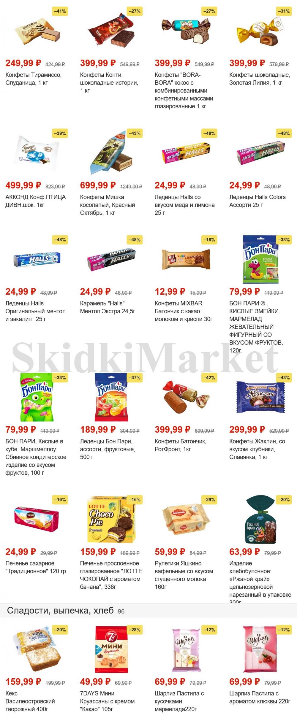 pyaterochka_moskva_katalog45903 14 