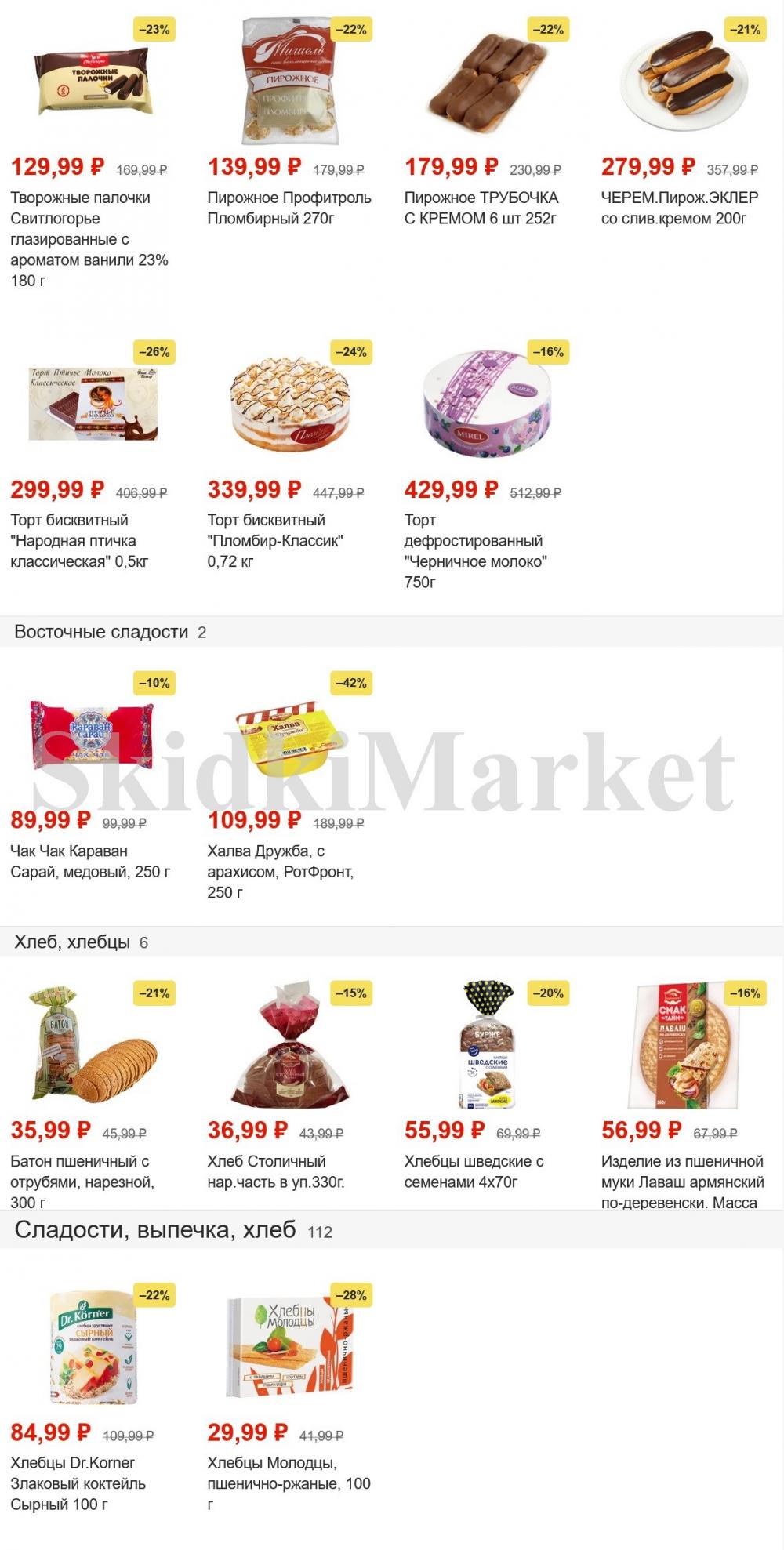 pyaterochka_moskva_katalog45904 14 