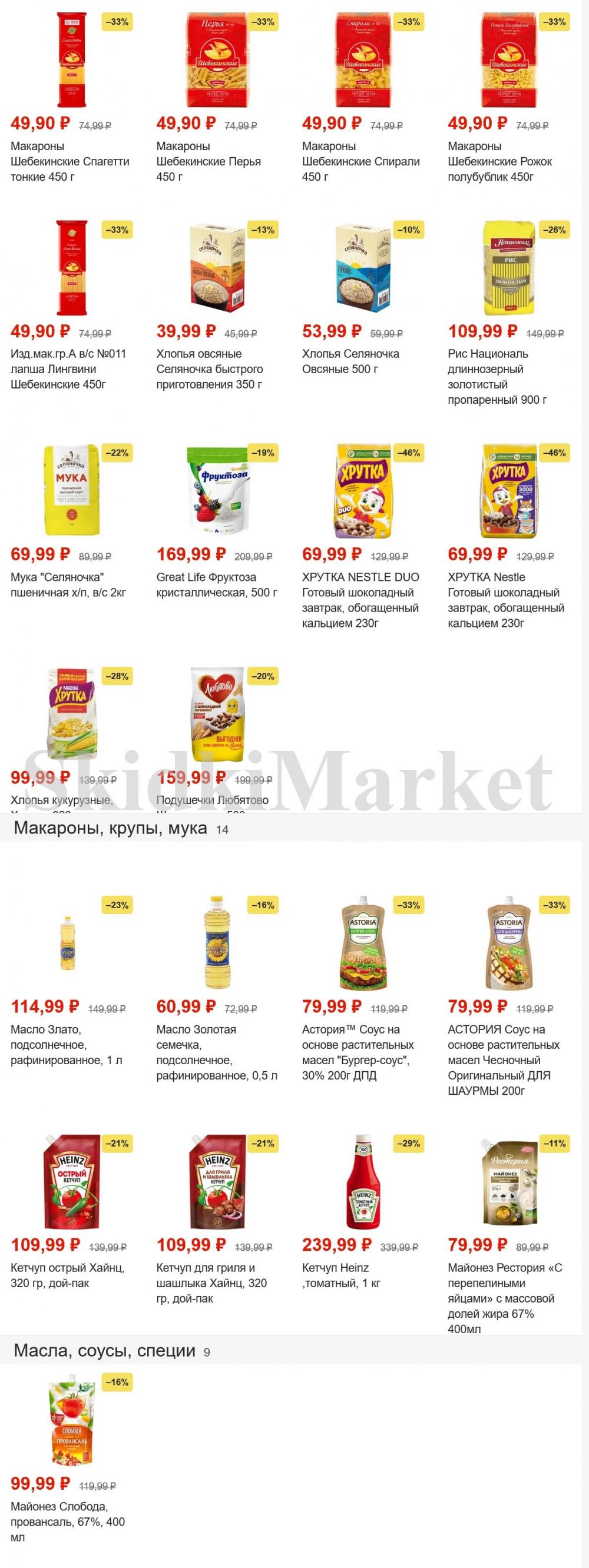 pyaterochka_moskva_katalog45904 9 