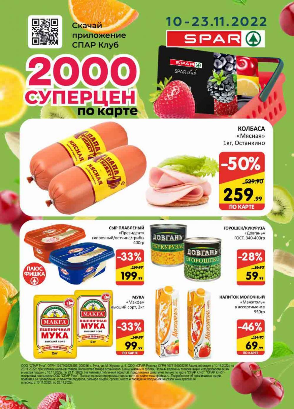 Spar Katalog V002 Moskve 02157 1 