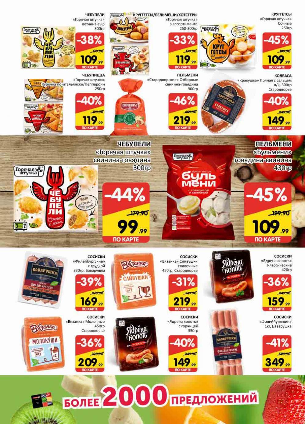 Spar Katalog V002 Moskve 02157 6 