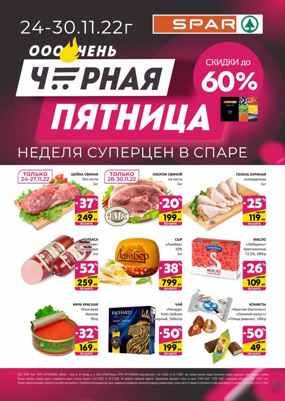 spar_katalog_v002_moskve_02158 1 