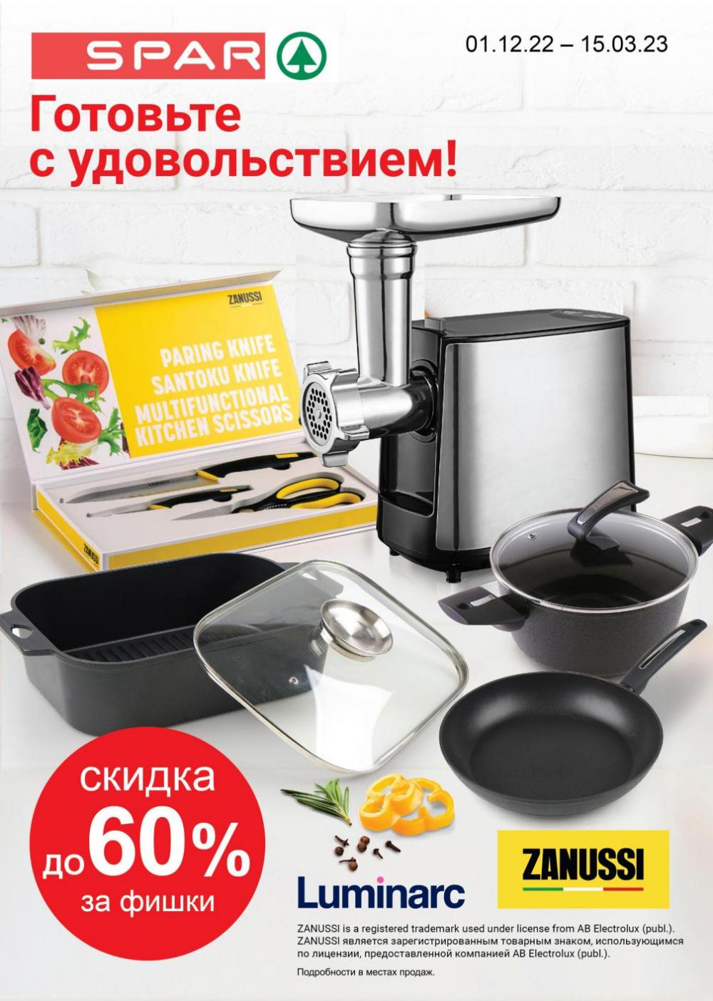 spar_katalog_v002_moskve_02158 5 