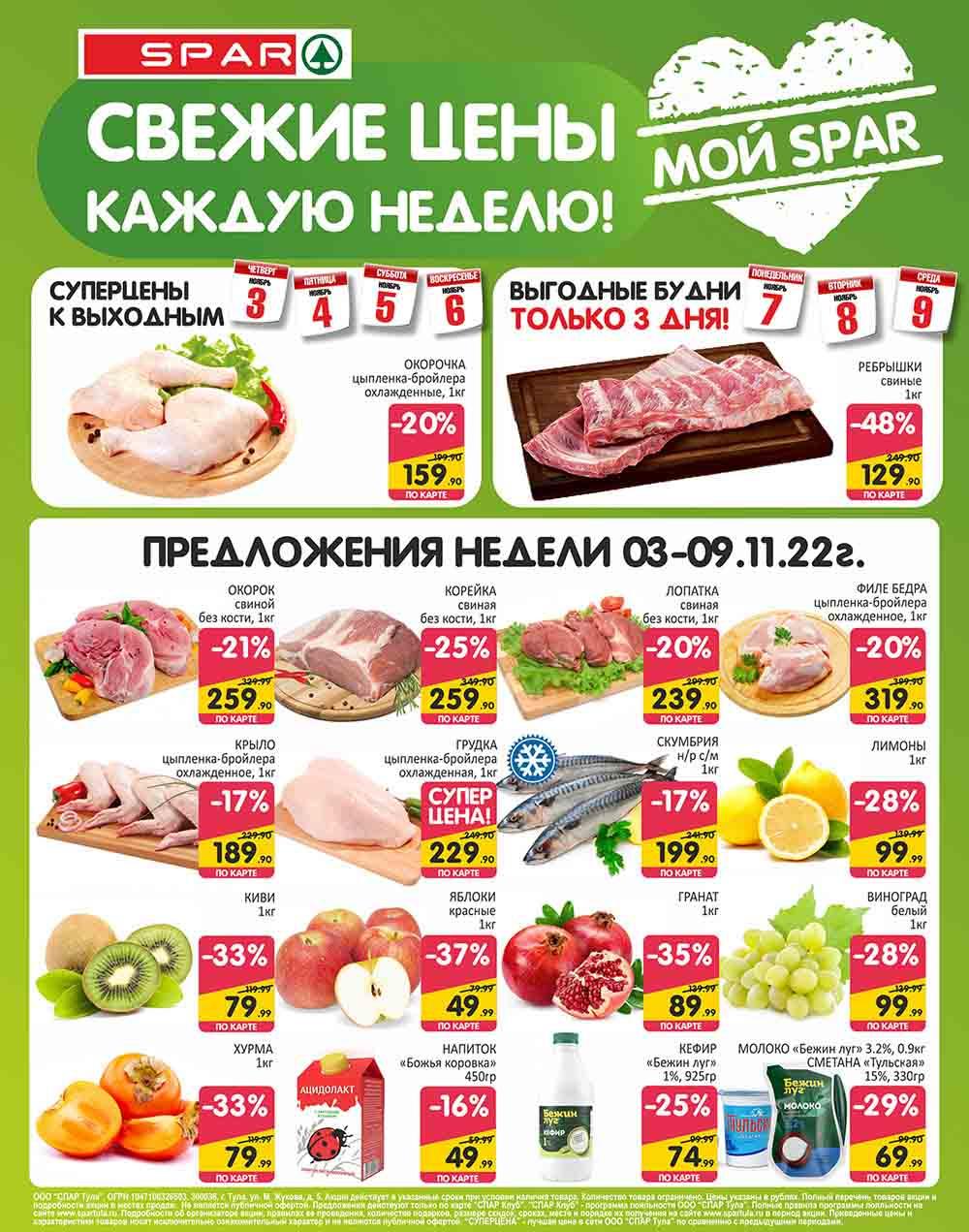 Spar Katalog V002 Moskve 35163 1 