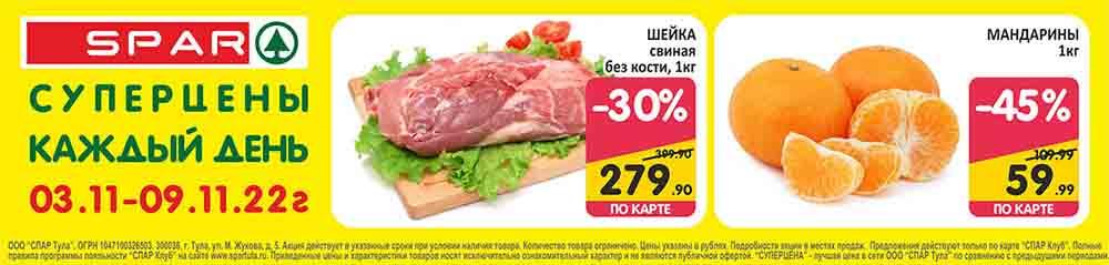 Spar Katalog V002 Moskve 35163 2 