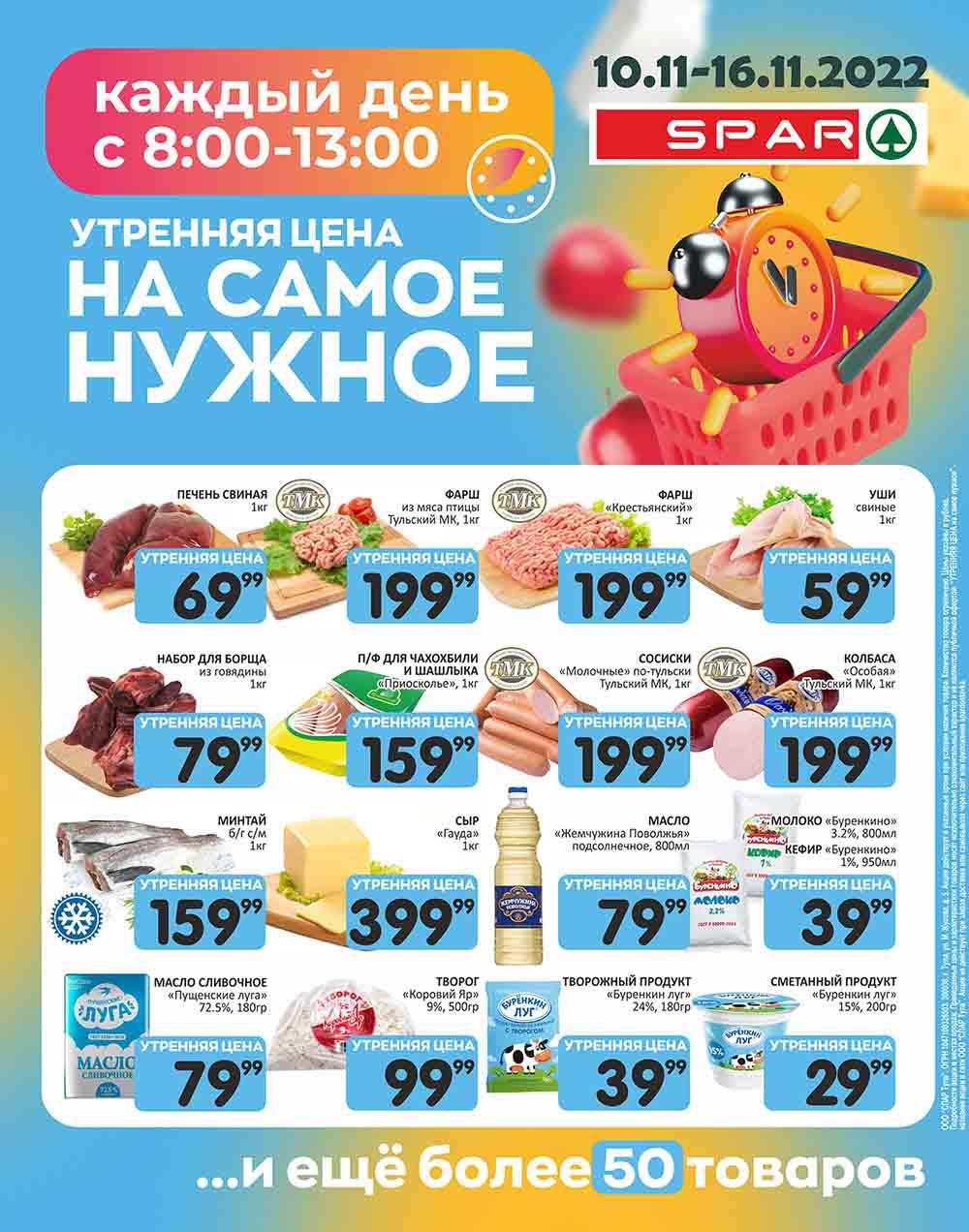Spar Katalog V002 Moskve 35164 1 