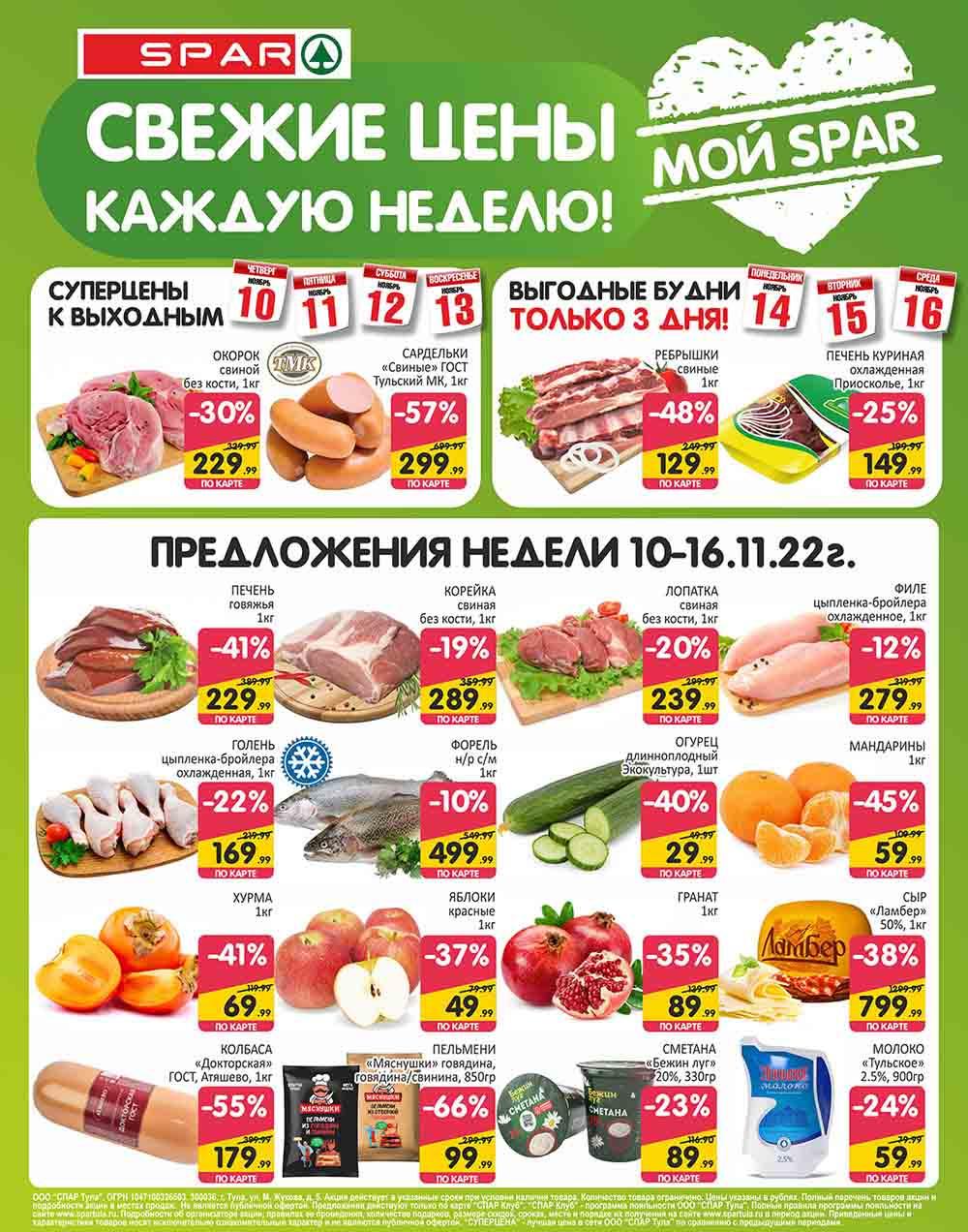 Spar Katalog V002 Moskve 35164 3 