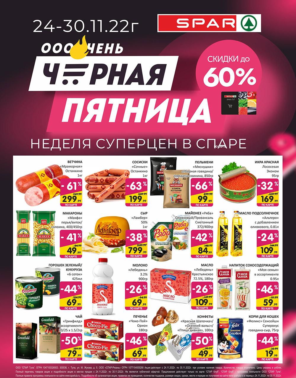 spar_katalog_v002_moskve_35166 1 