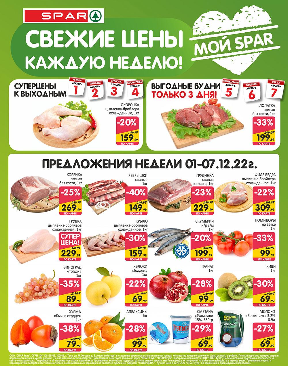 spar_katalog_v002_moskve_35167 1 