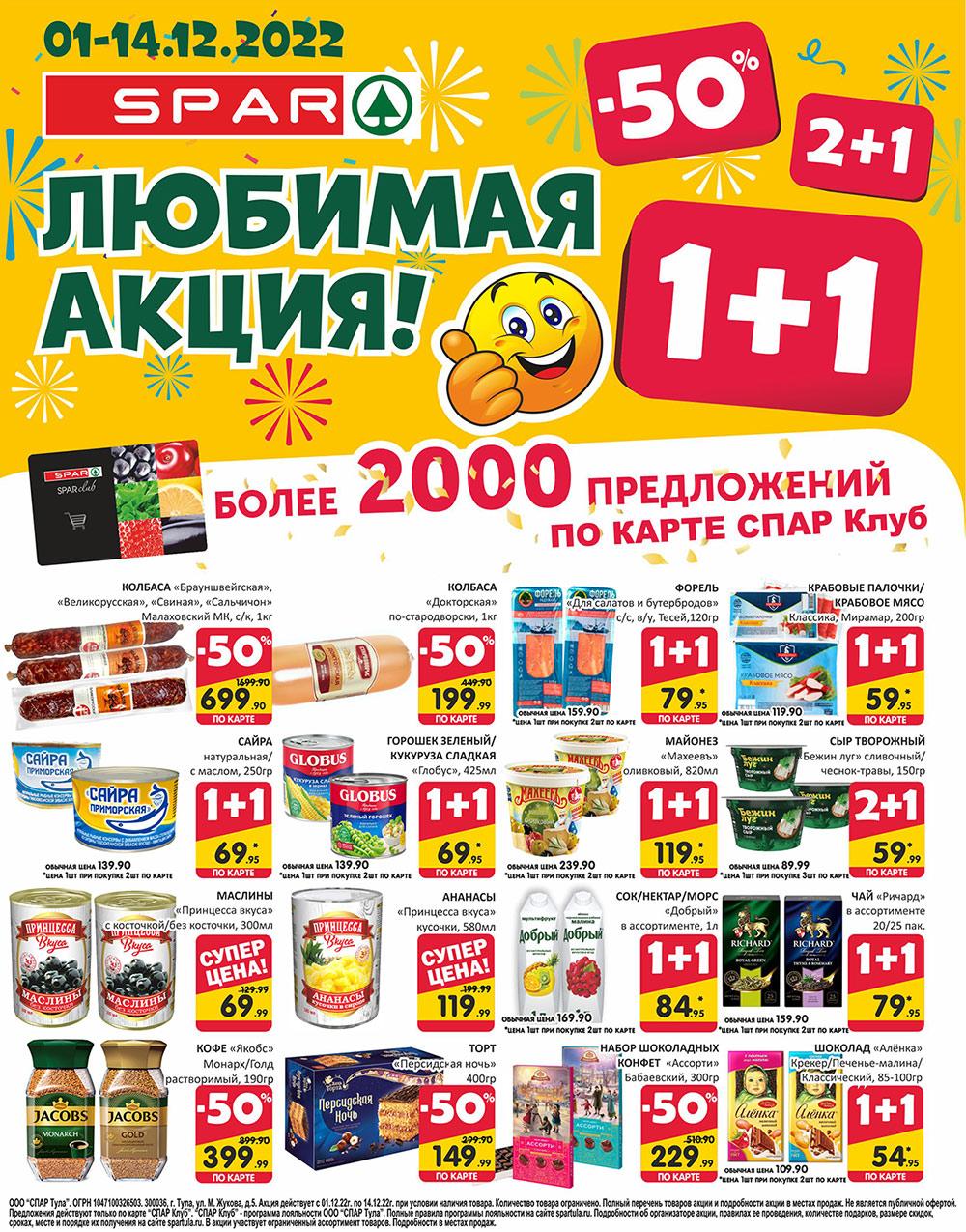 spar_katalog_v002_moskve_35167 3 