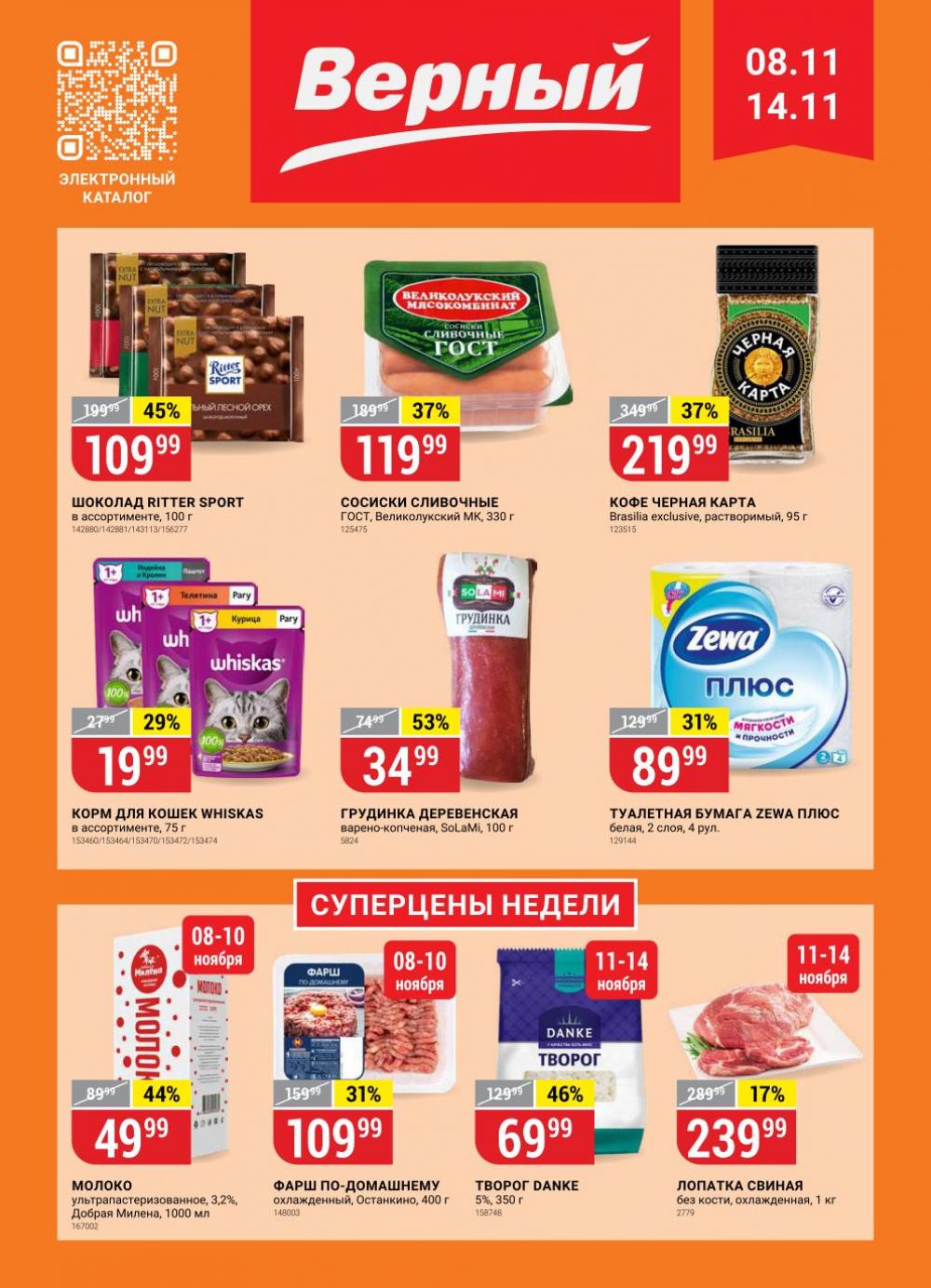 Vernij Katalog V Moskve145394 1 