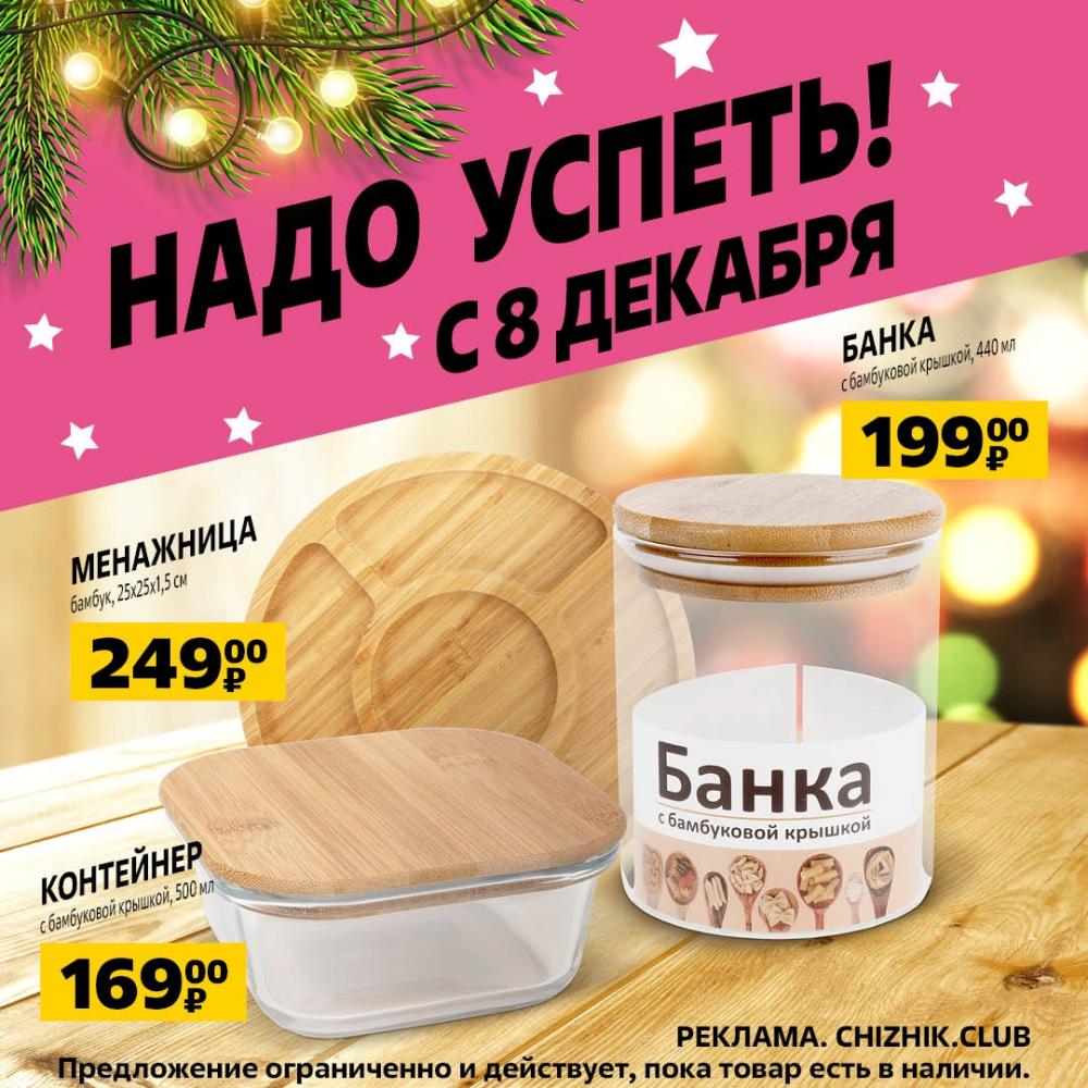 chigik_skidki_51676 8 