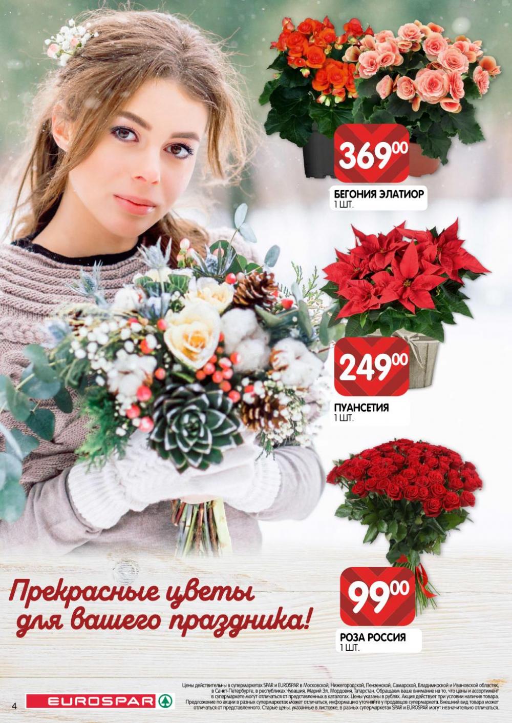 evrospar_katalog_v_moskve_134 4 