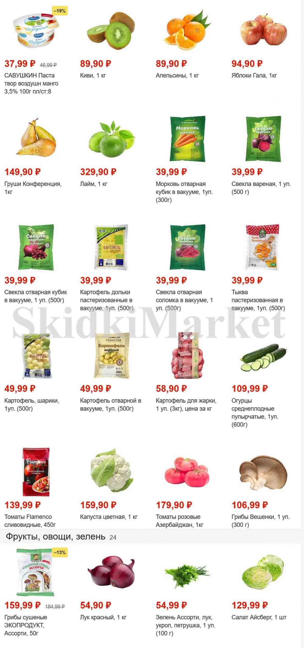 magnit_gipermarket_kolomna_katalog_101470 1 