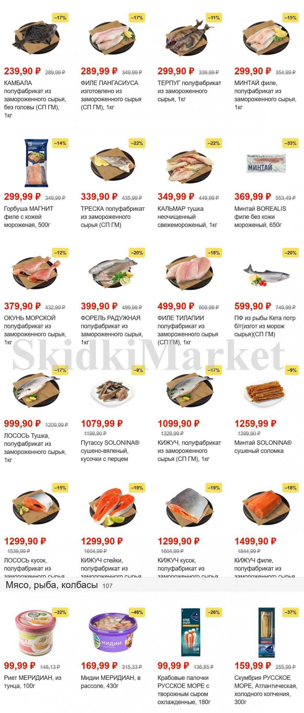 magnit_gipermarket_kolomna_katalog_101470 10 