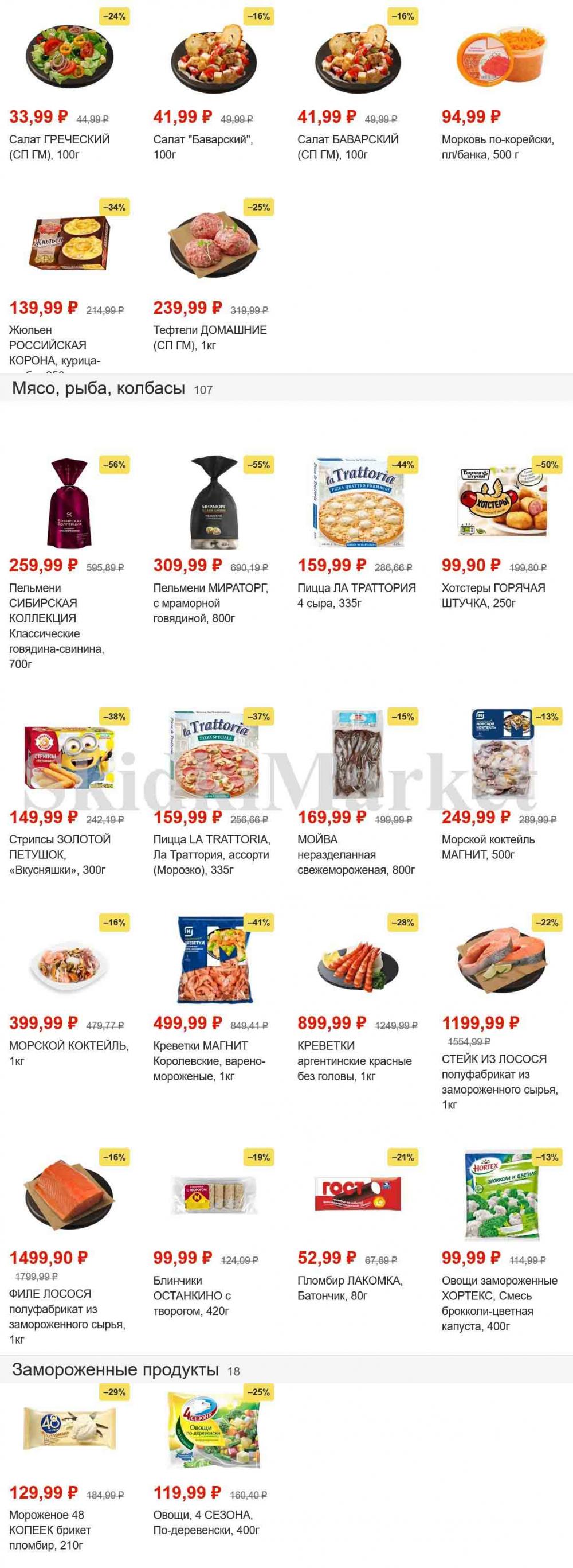 magnit_gipermarket_kolomna_katalog_101470 11 