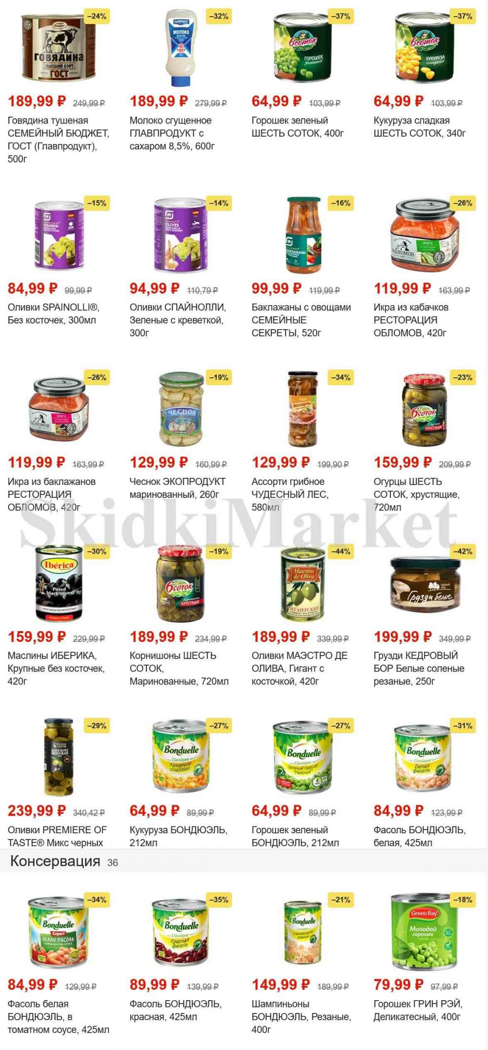 magnit_gipermarket_kolomna_katalog_101470 12 