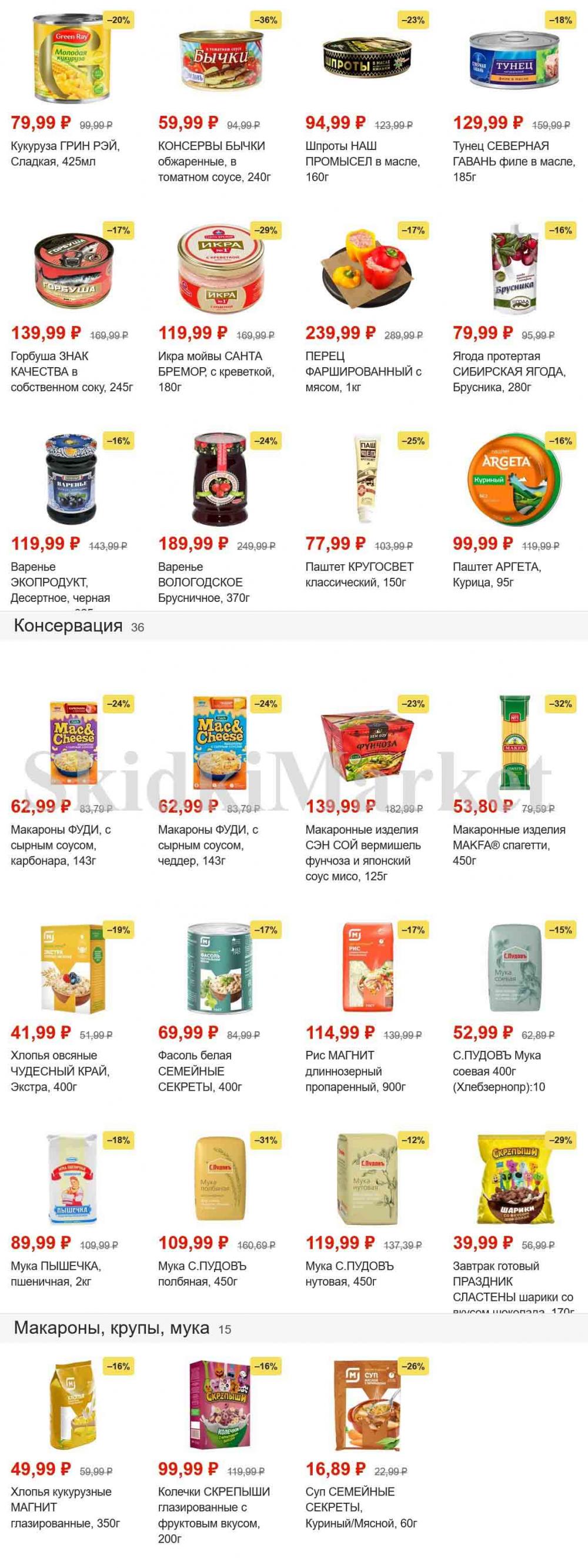 magnit_gipermarket_kolomna_katalog_101470 13 