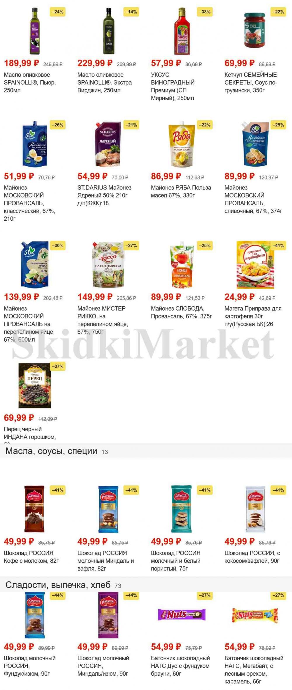 magnit_gipermarket_kolomna_katalog_101470 14 