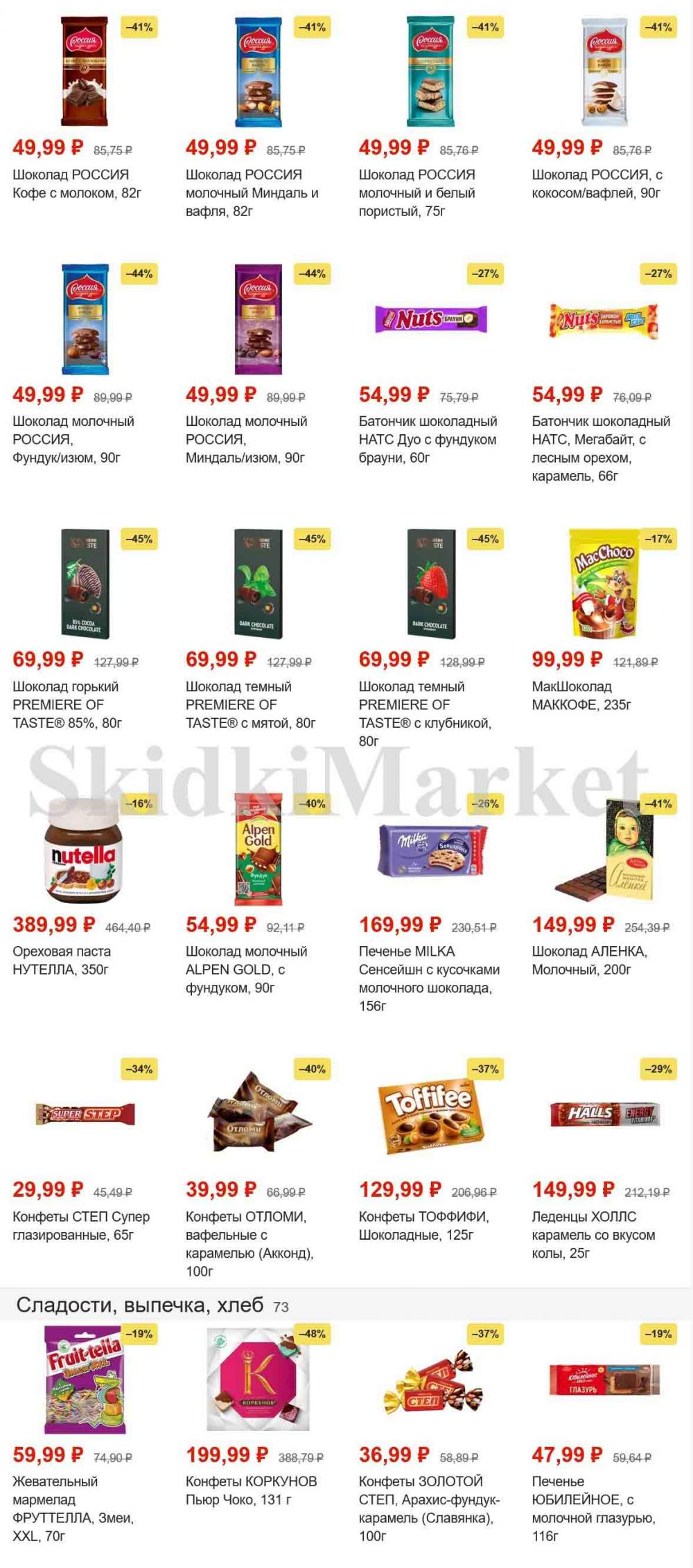 magnit_gipermarket_kolomna_katalog_101470 15 