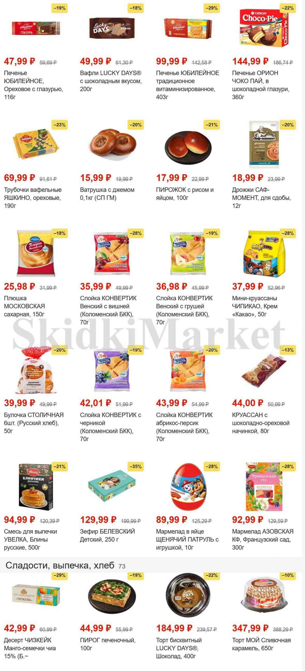 magnit_gipermarket_kolomna_katalog_101470 16 