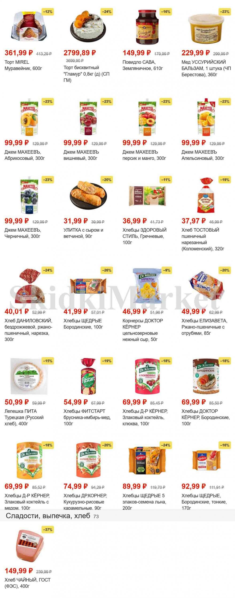 magnit_gipermarket_kolomna_katalog_101470 17 