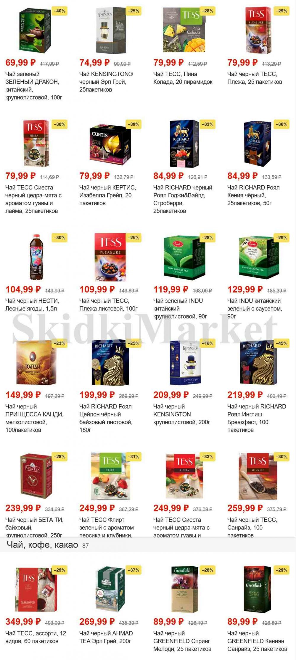 magnit_gipermarket_kolomna_katalog_101470 18 