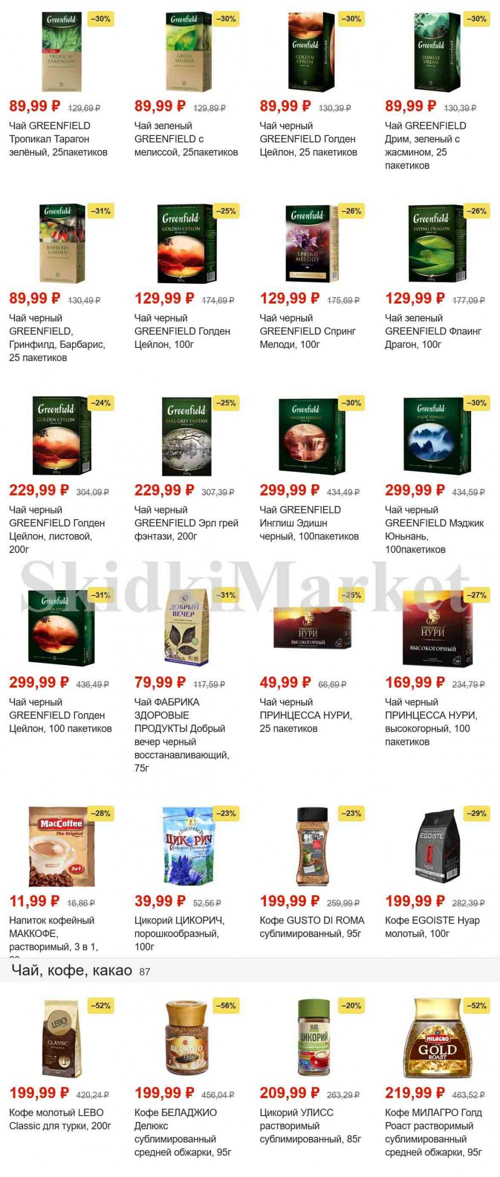 magnit_gipermarket_kolomna_katalog_101470 19 