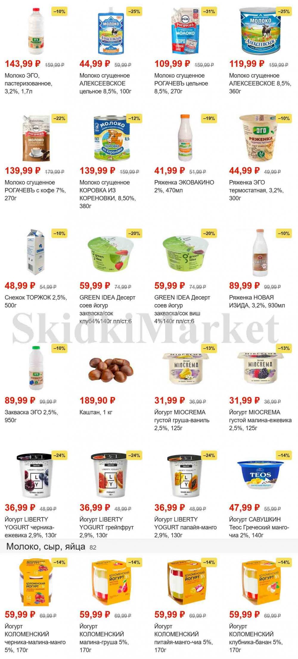 magnit_gipermarket_kolomna_katalog_101470 2 