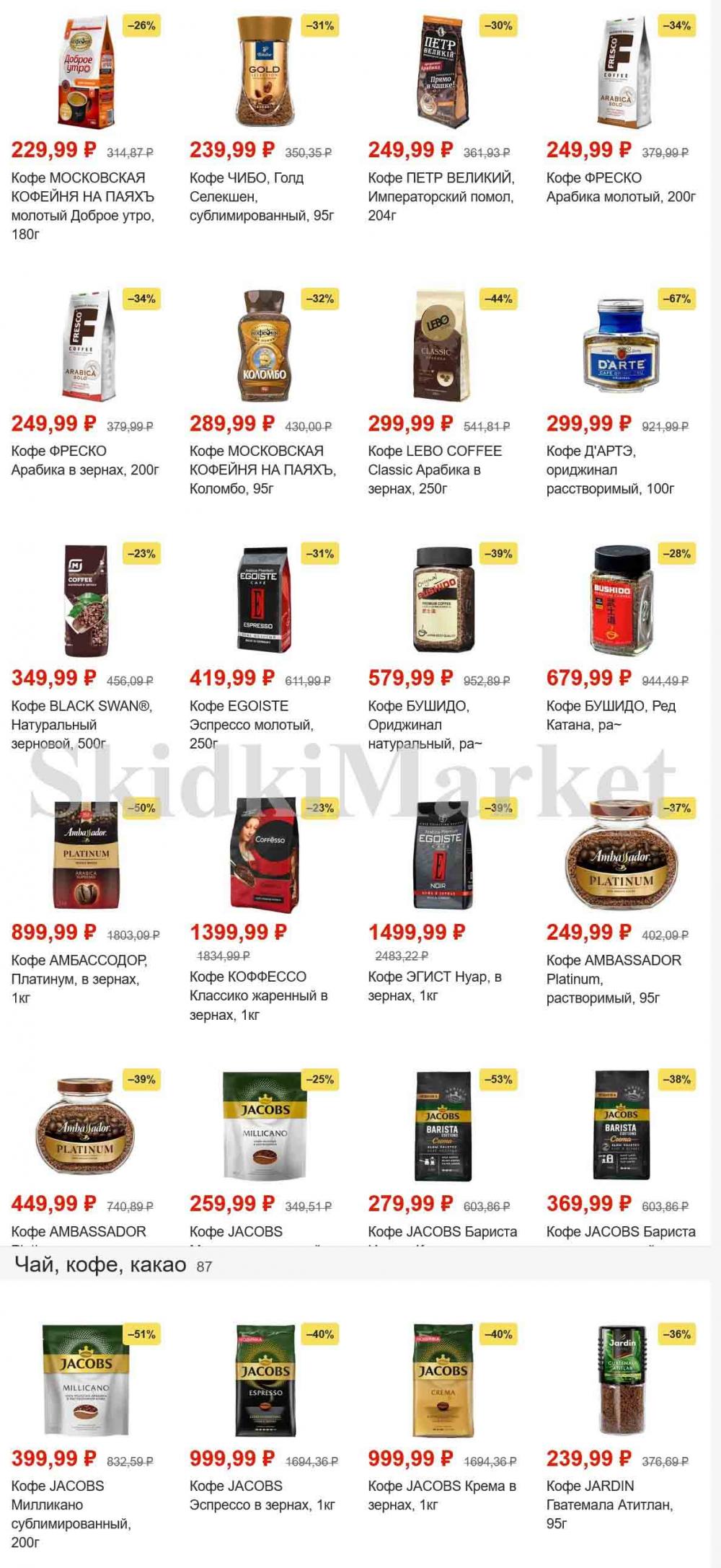 magnit_gipermarket_kolomna_katalog_101470 20 