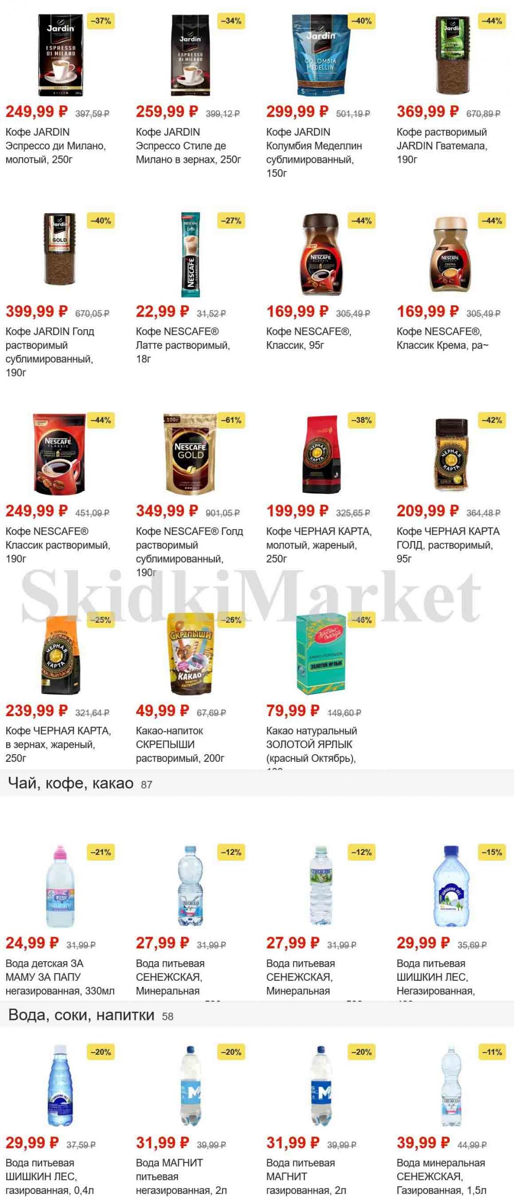 magnit_gipermarket_kolomna_katalog_101470 21 