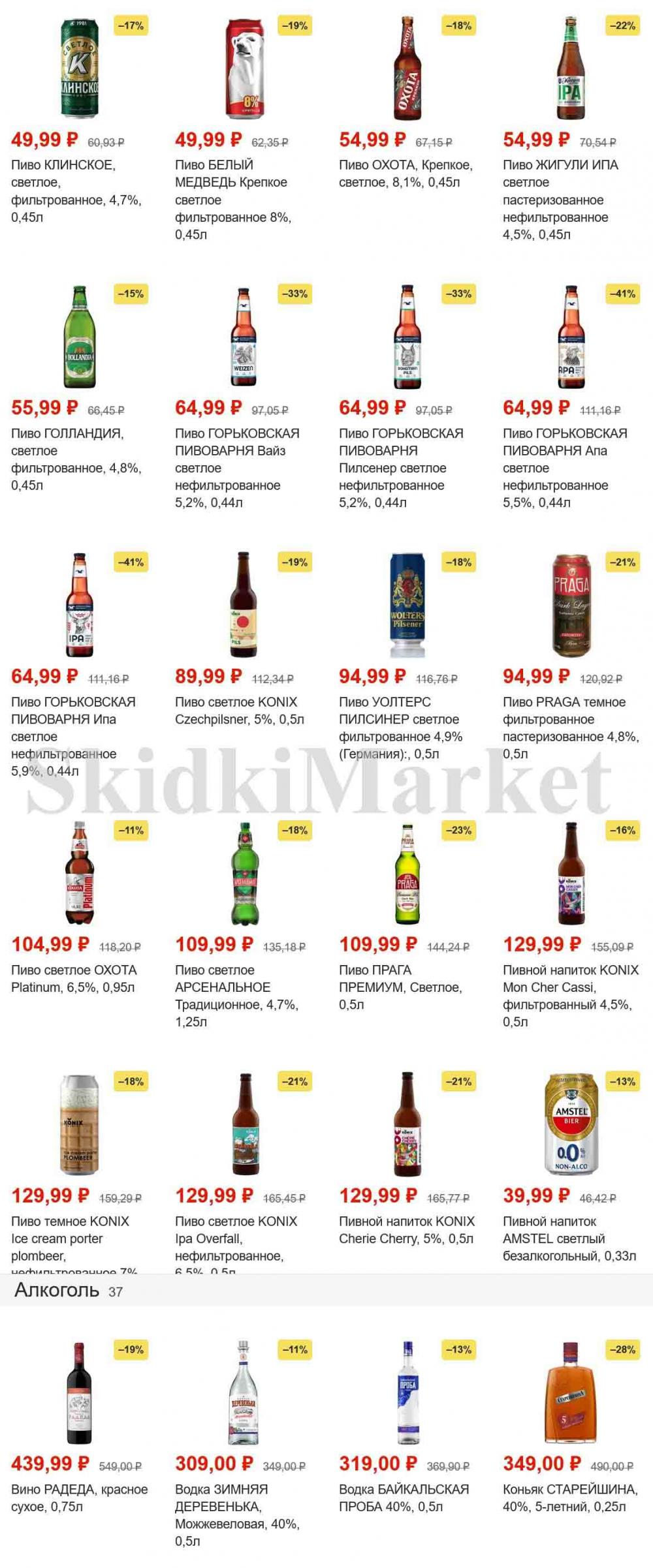 magnit_gipermarket_kolomna_katalog_101470 24 